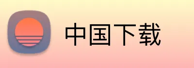 中国下载 Logo